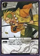 B 01 a 23 [C] : Tosakamaru
