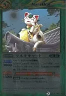 BS12-054 [M] : マネキキャット