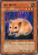 PSV-K057 [N] : Death Hamster