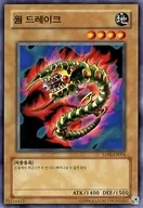 LON-KR004 [N] : Worm Drake