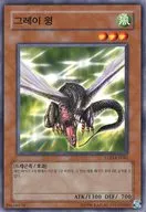 LOD-KR041 [N] : Gray Wing