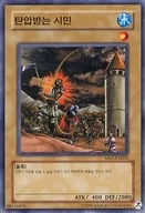 MFC-KR002 [N] : Personas oprimidas