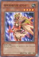 MFC-KR059 [N] : Holy Warrior of Amazones