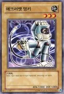 DCR-KR003 [N] : Mono acrobático