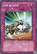 DCR-KR045 [N] : final charge command