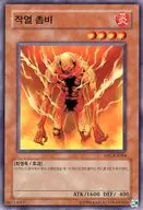 IOC-KR064 [N] : Zombie quemado