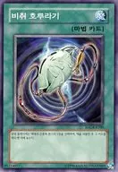 IOC-KR100 [N] : Jade no Mushifu