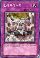 TLM-KR055 [N] : ataque de lanzamiento de roca