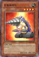 CRV-KR009 [N] : Drill-Lloyd