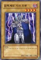 EEN-KR001 [N] : The Knight of the Dark World
