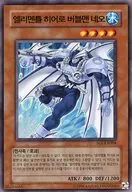 SOI-KR004 [N] : E ・ HERO Bubbleman Neo