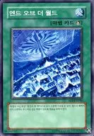 SOI-KR046 [N] : End of the World