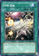 EOJ-KR043 [N] : Power Capsule
