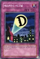 EOJ-KR052 [N] : señal de デステニー