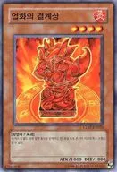 CDIP-KR020 [N] : A Statue of the Barrier of Fire