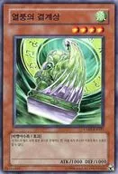 CDIP-KR021 [N] : A Picture of a Fierce Wind