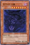 STON-KR030 [N] : Darkness Soul