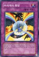 PTDN-KR063 [N] : Direction of the Rainbow
