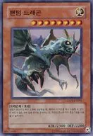 LODT-KR041 [Super Rare] : Phantom Dragon