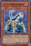 TSHD-KR037 [N] : A. O. J Core Destroy