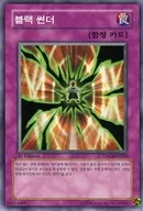 TSHD-KR066 [N] : Black Thunder