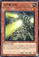 STBL-KR025 [N] : Búsqueda de chatarra