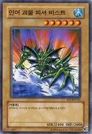 BP1-KR211 [N] : Half-Fish / Fisher Beast