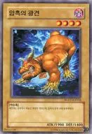 HGP2-KR058 [N] : Dark Mad Dog