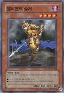 HGP3-KR024 [N] : Element Soldier