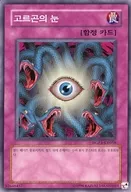 HGP3-KR058 [N] : Gorgon's eye