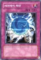 HGP3-KR059 [N] : Sembly Bomb