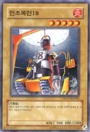 HGP3-KR061 [N] : Artificial Woodman 18