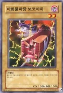 HGP3-KR063 [N] : Devil Cargo Vehicle Bokoichi