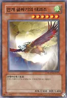 HGP3-KR075 [N] : The Great Monster of the Valley of the Mist