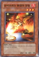 HGP3-KR080 [N] : The Whirling Spirit of Fire