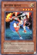 HGP3-KR130 [N] : Element Valkyrie