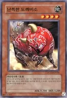 HGP3-KR146 [N] : Violent Ushi-Oni cow demon