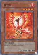 HGP3-KR152 [N] : Flame Bird
