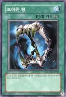 HGP3-KR158 [N] : Poison Fang