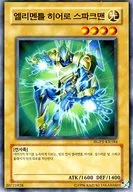 HGP3-KR184 [N] : E. HERO Sparkman
