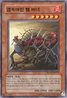 HGP4-KR072 [N] : Fire Majin Hell Burner