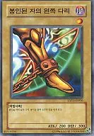 ESP1-KR056 [N] - Left foot of the Sealed