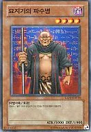 ESP2-KR014 [N] : Warden of the Grave