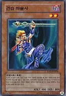 ESP2-KR026 [N] : aprendiz de brujo