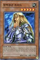 ESP2-KR031 [N] : Undefeated General Freed