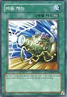 ESP2-KR044 [N] : Wave Canon