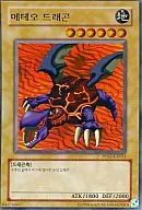 PP01-KR011 [Ultra Rare] : Meteor Dragon