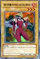 PP02-KR004[Ultra Rare]:E・HERO Burst Lady