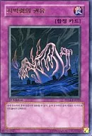 PP04-KR023 [Ultra Rare] : Earthbound Spirits' Invitation