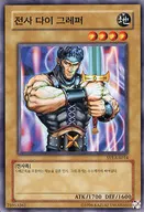 SYE-KR014 [N] : The Warrior Dai Grefer